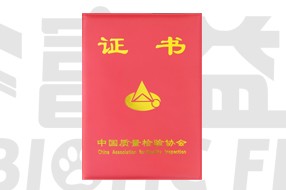 全国质量诚信标杆企业