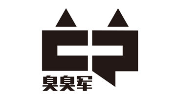 臭臭军品牌介绍